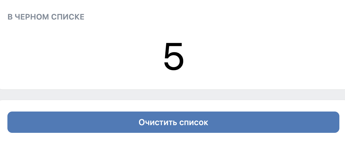 groups_blacklist_clean.png