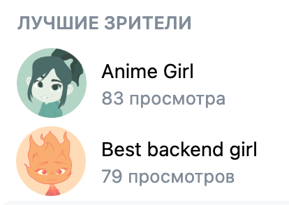 stories_viewers_stat.png